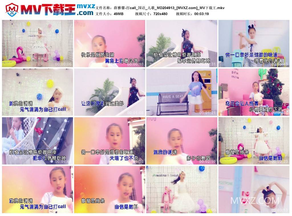 薛雅馨-打call_国语_儿歌_MD204913